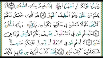 67 سورة الملك  الشيخ أيمن رشدي سويد