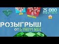 Розыгрыш 25 000 Золота и Шоу убей стримера в ПВП и получи голду!