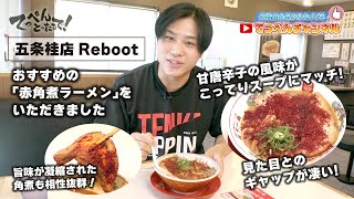 【天下一品 公式】髙橋愛生の『てっぺんチャンネル』 五条桂店Reboot篇