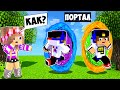 Майнкрафт но Девушка КАК СДЕЛАТЬ ПОРТАЛ в Майнкрафт НУБ И ПРО ВИДЕО ТРОЛЛИНГ MINECRAFT PORTAL