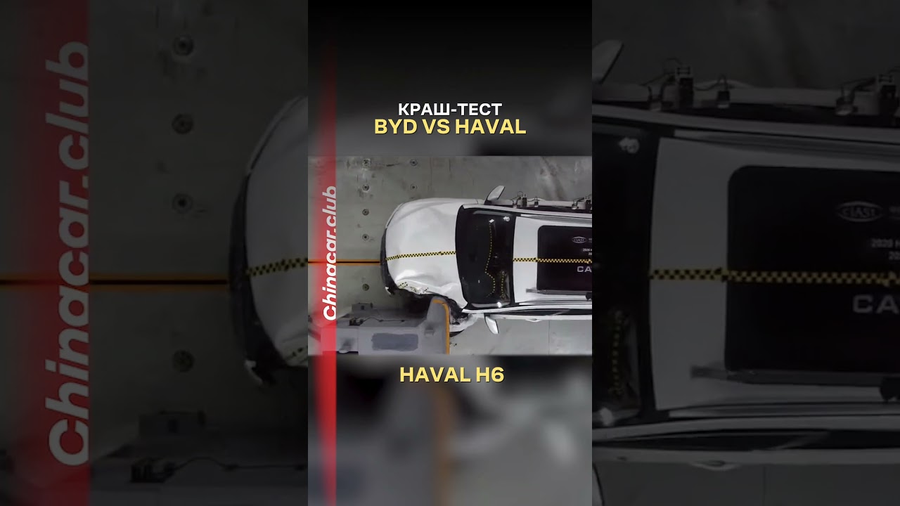 Краш-тест HAVAL H6 VS BYD SONG PLUS💥