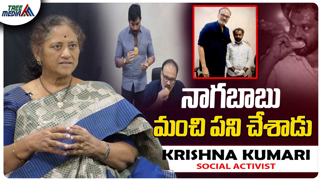 కోవా కి అండగా నాగబాబు | Krishna Kumari | Kova Bun Controversy | Food Jihad| Nagendra Babu |Tollywood