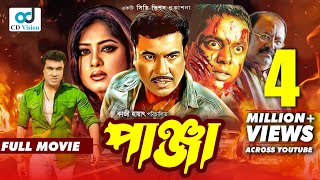 Panja | Manna | Moushumi | Kazi Hayat | Dipjol | Bangla movie  | CD Vision