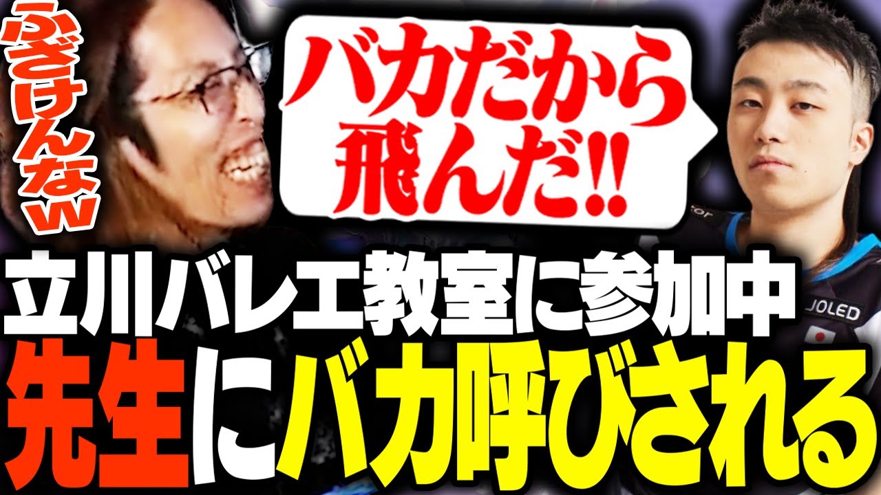 マノン練習のため立川バレエ教室に参加中、先生にバカ呼ばわりされ爆笑するSHAKA【ストリートファイター6】