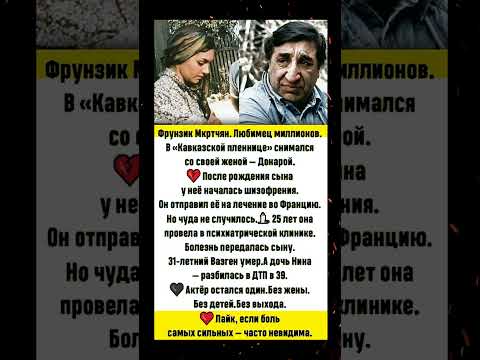 #Шоубизнес #знаменитости #советские актёры #истории актёров #интересные факты о звёздах