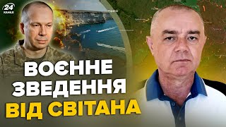 ⚡СВИТАН: Экстренные изменения возле Харькова! ПОГРОМ АХМАТА. В Крыму потопили корабль. Сбито 4 Су-25