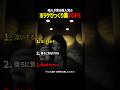 ホラーゲーム面白TOP3 #面白集 #ゲーム #衝撃 #horrorgaming