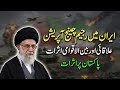 Regime Change Operation in Iran | Regional and Global Consequences
