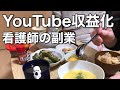 【収益公開】看護師しながらYouTube開始2ヶ月の収益がこちら！
