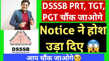 DSSSB Notice ने होश उड़ा दिए 😱// PRT, TGT, PGT चौंक जाओगे #dsssb #dsssb2025 