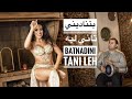     batnadini tany lyh  bellydance choreography by haleh adhami