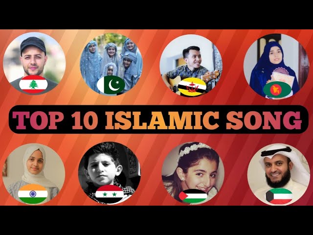 😘top 10 Islamic song in the world 🥰