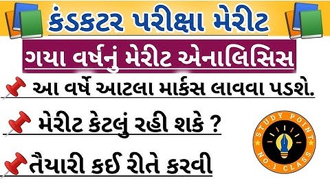 conductor expected merit||conductor merit analysis