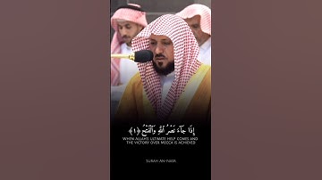 فضيلة الشيخ د. ماهر المعيقلي || إذا جاء نصر الله والفتح || سورة النصر