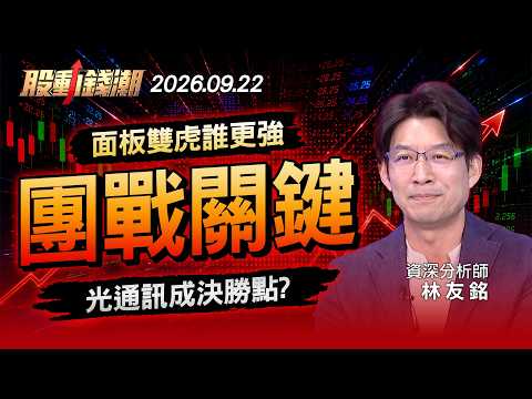 Which of the two panel giants is stronger? Will teamwork in optical communications be key? - Lin ...