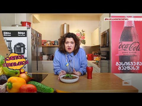 სადილი ქეთისთან - 15.05.2022