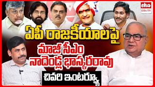 EX CM Nadendla Bhaskar Rao EXCLUSIVE Interview With Journalist YNR | Chandrababu | NTR | EHA TV