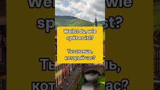 🇩🇪 WISSEN oder KENNEN? - коротко с Примерами - Немецкий язык А1-В1  #deutschkurs