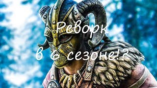 [For Honor] Нужен ли реворк валькирии? Валькирия в захвате территорий.