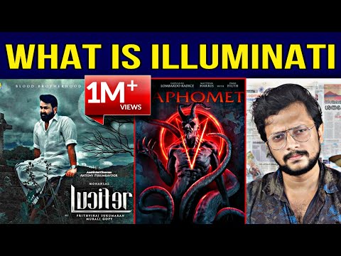 എന്താണ്-illuminati-|-ഞെട്ടിക്കുന്ന-വിവരങ്ങൾ-|-illuminati-malayalam-explained-|-psytech-|-cicada-3310