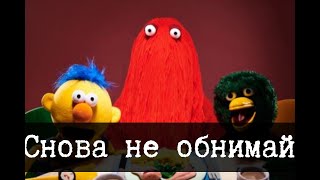 Новый сезон Don't Hug Me Im Scared, 1-3 серия