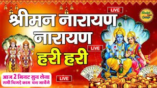 Shriman Narayan Narayan Hari Hari श्रीमन नारायण नारायण हरी हरी Dhun # Bhakti Geet Ganga