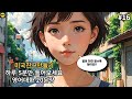 [ ch16. 기초영어회화 20문장 5분듣기 ] 말하는 영어 l 영어 걱정NO l 영어 Fun Time l 영어회화 20문장 5분듣기 l 말할수있는 영어 l