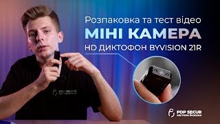 Міні камера відеонагляду міні диктофон Byvision 21R, Львів 2023