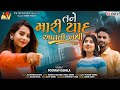 Official trailer  poonam vaghela  tane mari yaad aavti nathi  new gujarati sad song 2022