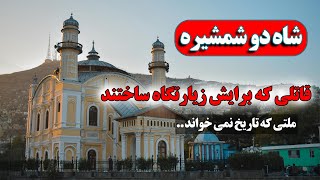 ۲۵۰ سال مقاومت کابل در برابر حملات اعراب | ملتی که تاریخ نمی خواند..