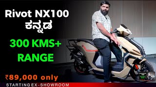 Rivot NX100 with 300kms Range - ಕನ್ನಡ First Impressions