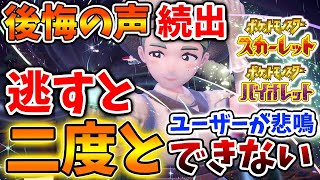 【ポケモンSV】知らないで後悔したユーザーからの声多数。。これを逃すと二度とできないので本当に注意【スカーレット/バイオレット/攻略/実況/ポケモンホーム/ポケホーム/連携/ランクマ/ランクバトル