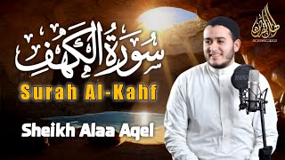 سورة الكهف بصوت القارئ علاء عقل | AlKahf by a beautiful voice Alaa Aqel