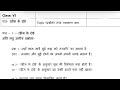 Rahim ki dohe Class 6, Hindi new book chapter question answer and grammar solution with explanation