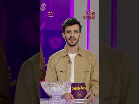 كلهم ماعاد يسمعوا بسبب الشراعي | فرصة المليون2