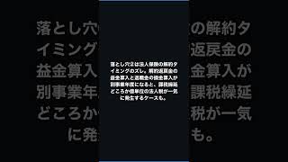 税務調査で3億追徴される3大落とし穴