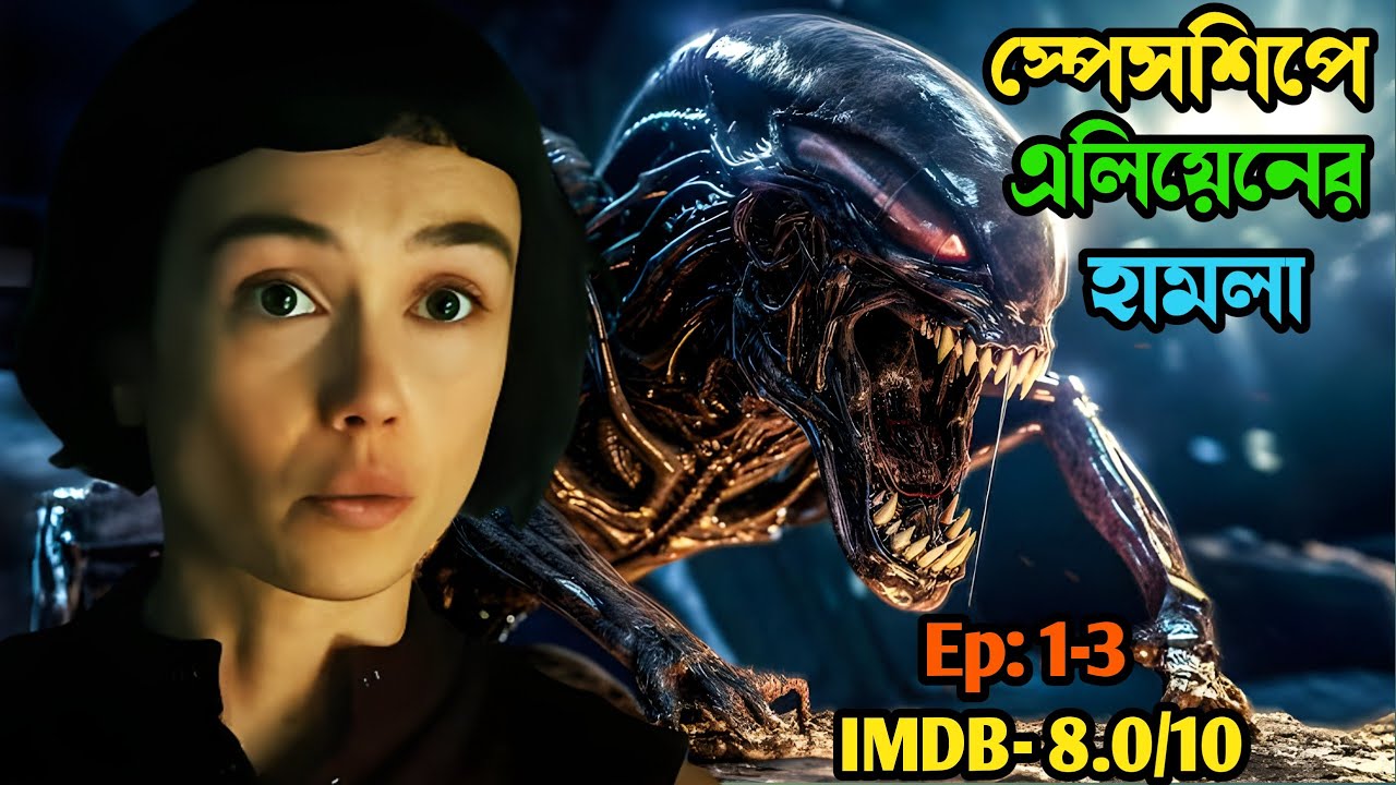 Alien Earth (Ep1-3) explained in bangla || Sci-fi movie explained 2025 ...