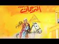 فيلم اسماعيل ياسين ترجمان جودة عاليه  اسماعيل يس زهرة العلا إستيفان روستي