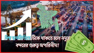 বিশ্ব মোড়লের চোখে চট্টগ্রাম  বন্দর /Chittagong port in the eyes of the world