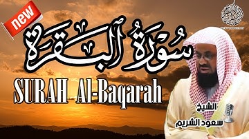 سورة البقرة كاملة تحصين للبيت وطرد الشياطين تلاوة خاشعة من الحرم المكي للشريم Al-Baqarah Ash-Shuraim