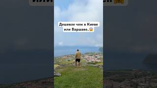 Это дешевле купить в Киеве или Варшаве😱#жизньзаграницей #португалия #квартира #европа #цены