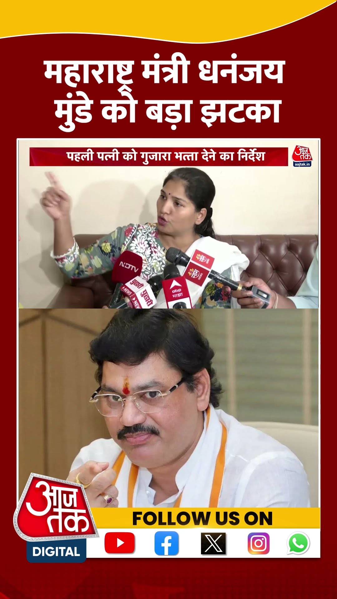 Maharashtra के मंत्री Dhananjay Munde को झटका | #shorts #shortsviral #maharashtra