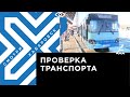 Жалобы на маршрут № 47 участились в Хабаровске