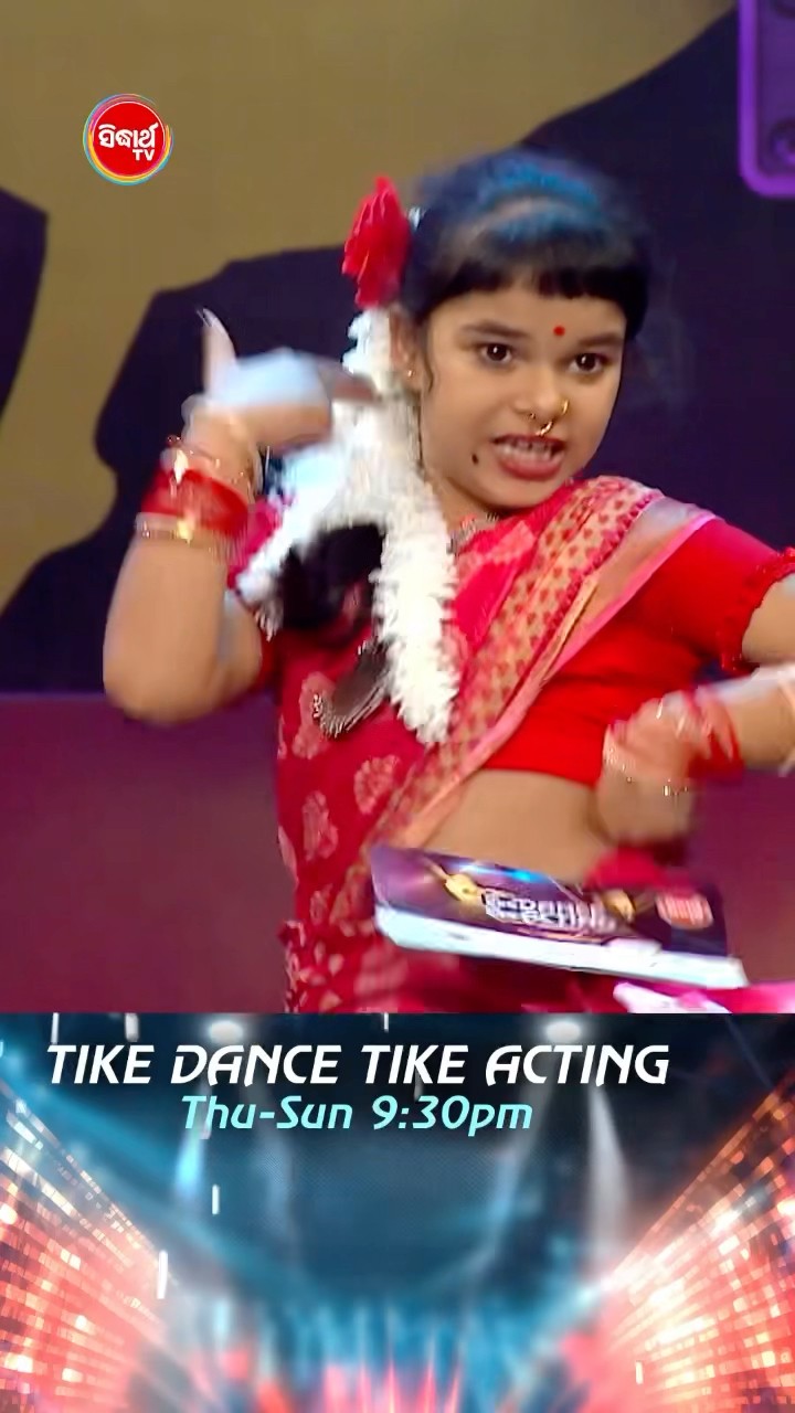 ଛୋଟ ପଟାକା ବଡ ଧମାକା #TikeDanceTikeActing #TikeDanceTikeActing2025#SidharthTV