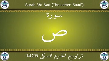 تراويح الحرم المكي 1425 - سورة ص