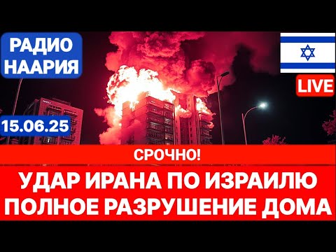 Новости Израиля. СРОЧНО! ТЯЖЁЛАЯ НОЧЬ В ИЗРАИЛЕ! №997. Радио Наария #политика #израиль #новости