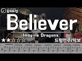 Believer(빌리버) - Imagine Dragons(이매진 드래곤스 ) Drum Cover(드럼연주)