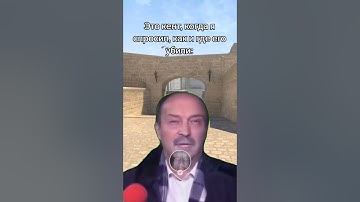 ссылка на мой твич в описании #мем #приколыcsgo #cs2 #юмор #wtfcsgo #memes #прикол #мемас #мемы