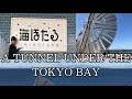 The fourth-longest underwater tunnel in the world | Tokyo Bay Aqua-line  | Explore Japan