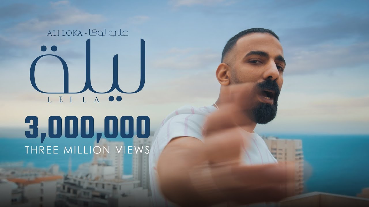 Ali Loka   Leila       Official Music Video